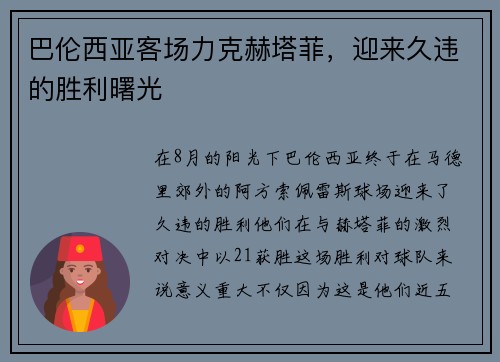 巴伦西亚客场力克赫塔菲，迎来久违的胜利曙光